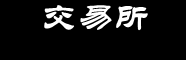 欧易交易所APP下载